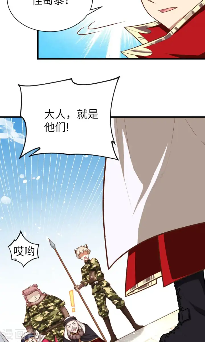 漫画《从今天开始当城主》第43话第19张图