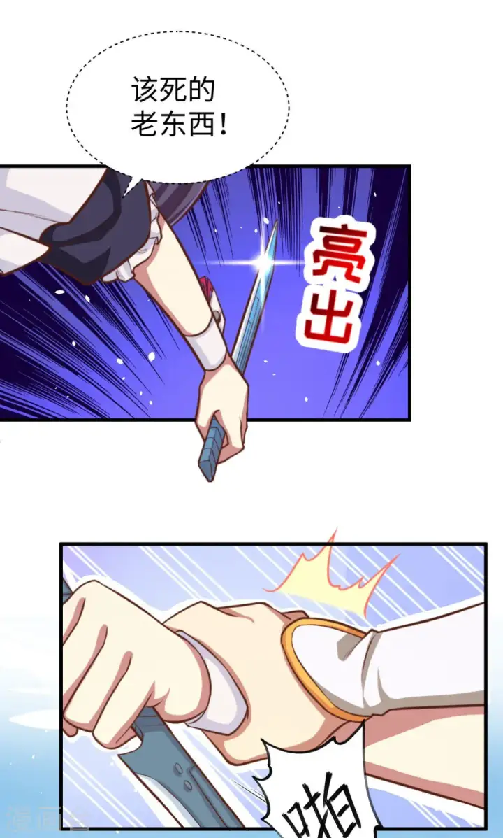 漫画《从今天开始当城主》第43话第24张图