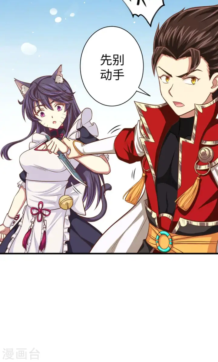 漫画《从今天开始当城主》第43话第25张图