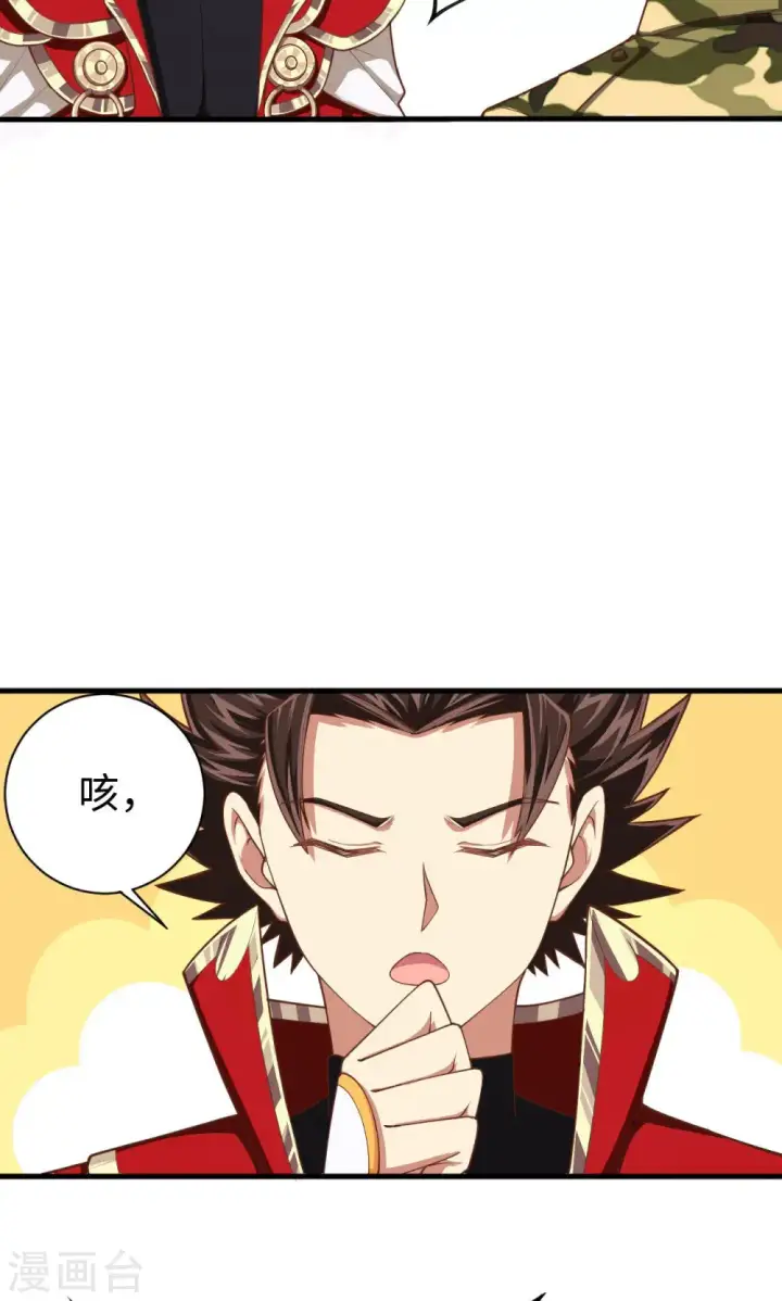 漫画《从今天开始当城主》第43话第32张图