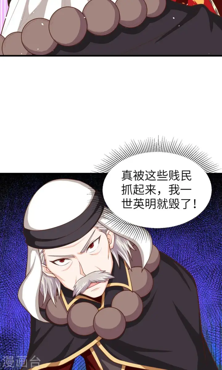 漫画《从今天开始当城主》第43话第34张图