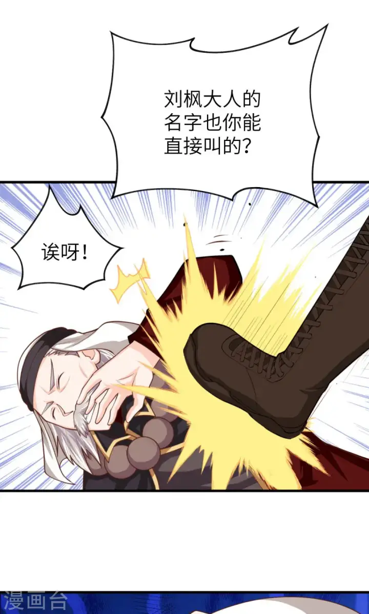 漫画《从今天开始当城主》第43话第36张图