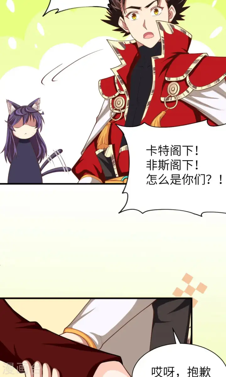 漫画《从今天开始当城主》第43话第39张图