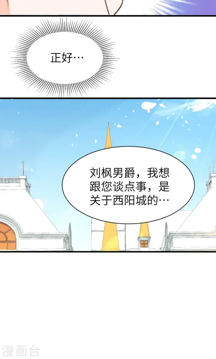 漫画《从今天开始当城主》第43话第43张图