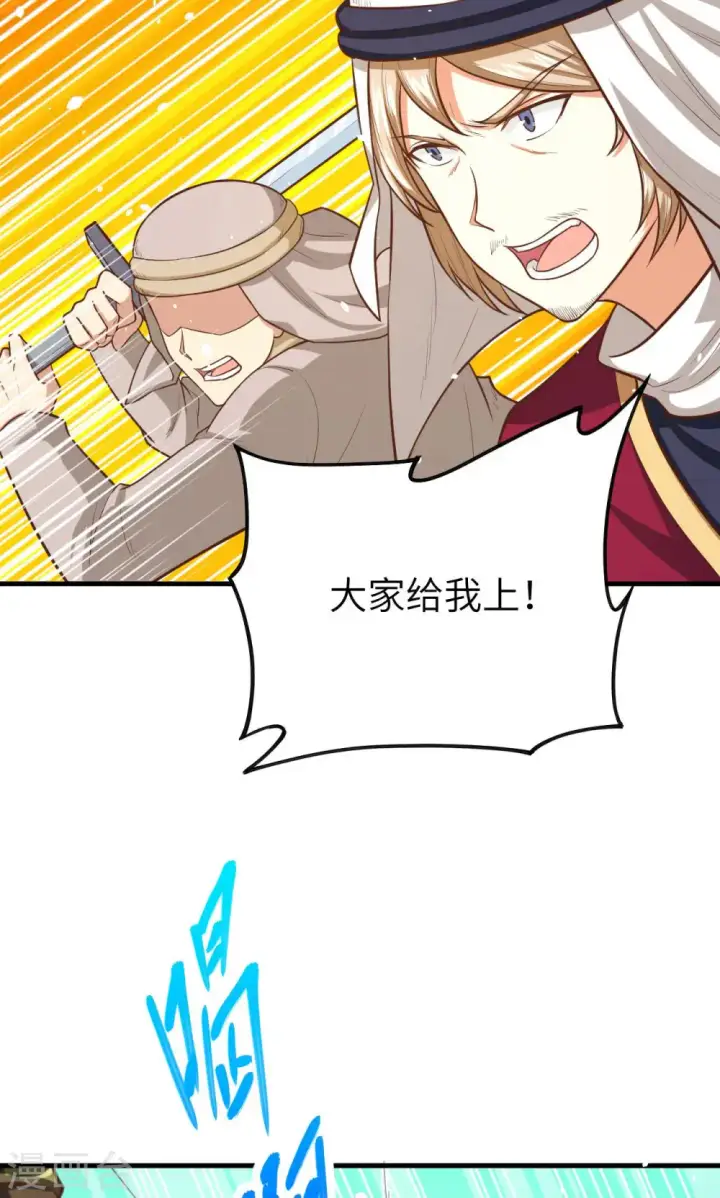 漫画《从今天开始当城主》第43话第7张图