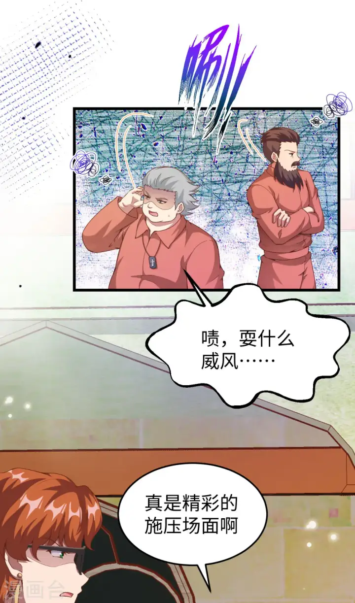 漫画《从今天开始当城主》第423话第10张图
