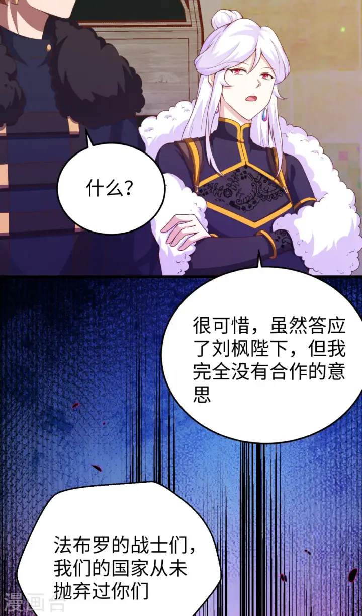 漫画《从今天开始当城主》第423话第11张图