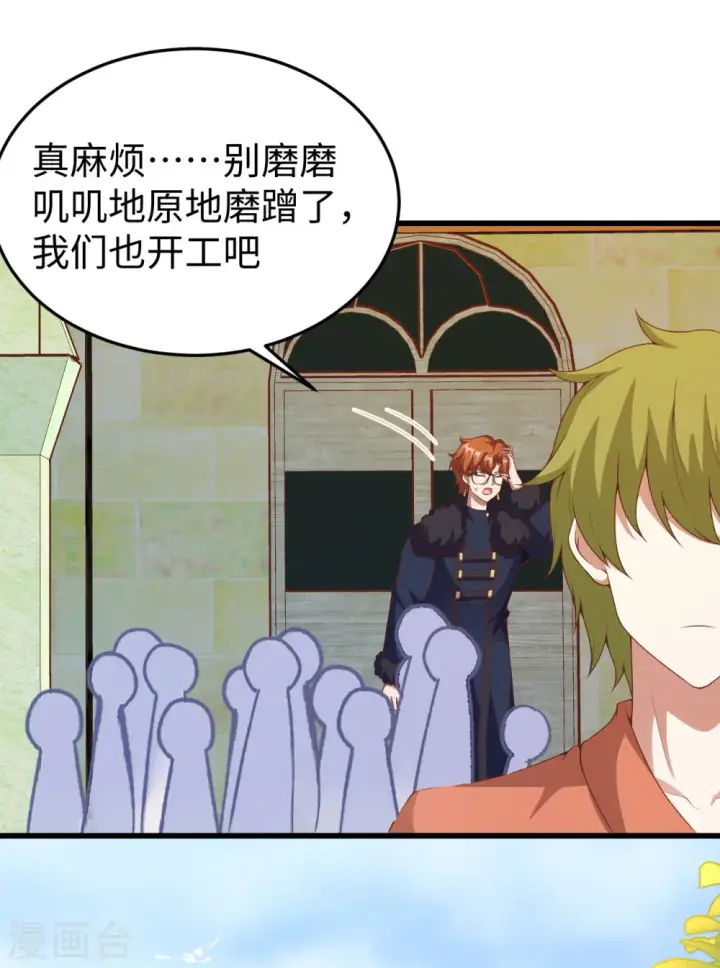 漫画《从今天开始当城主》第423话第14张图