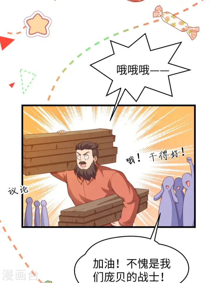 漫画《从今天开始当城主》第423话第17张图