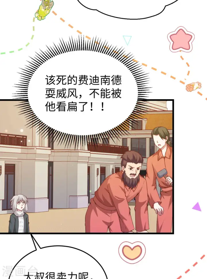 漫画《从今天开始当城主》第423话第18张图