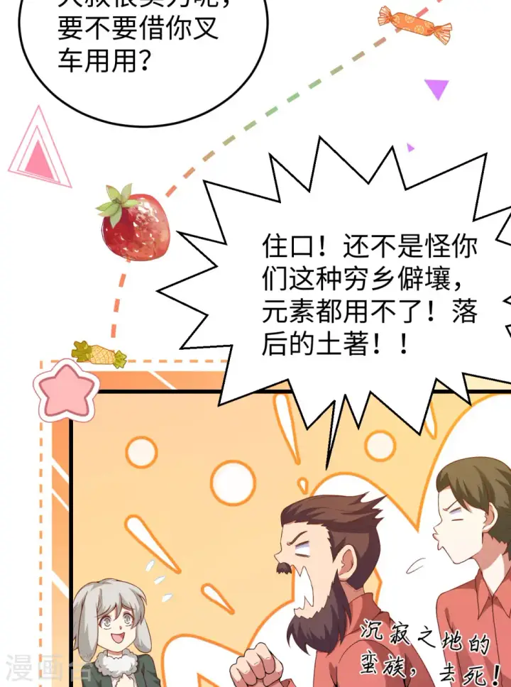 漫画《从今天开始当城主》第423话第19张图