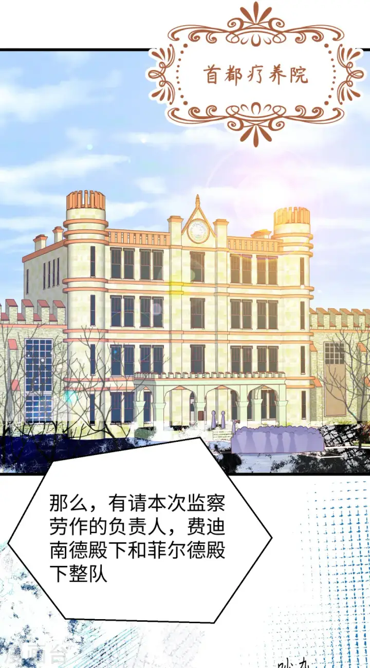 漫画《从今天开始当城主》第423话第2张图