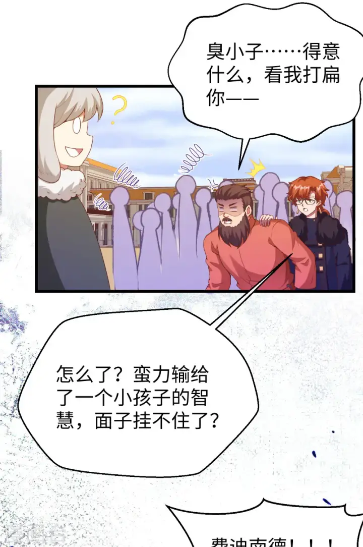 漫画《从今天开始当城主》第423话第22张图