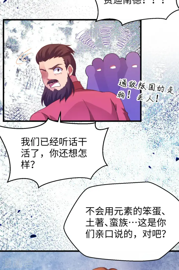 漫画《从今天开始当城主》第423话第23张图