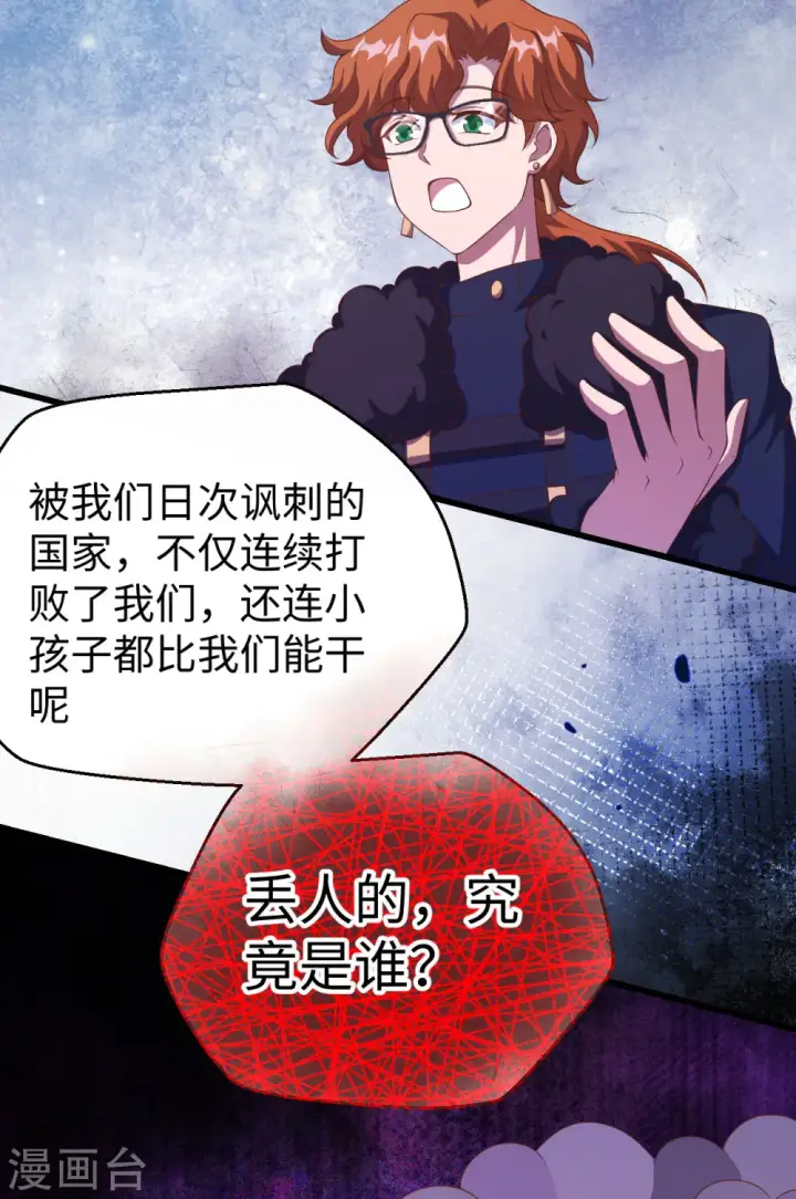 漫画《从今天开始当城主》第423话第24张图