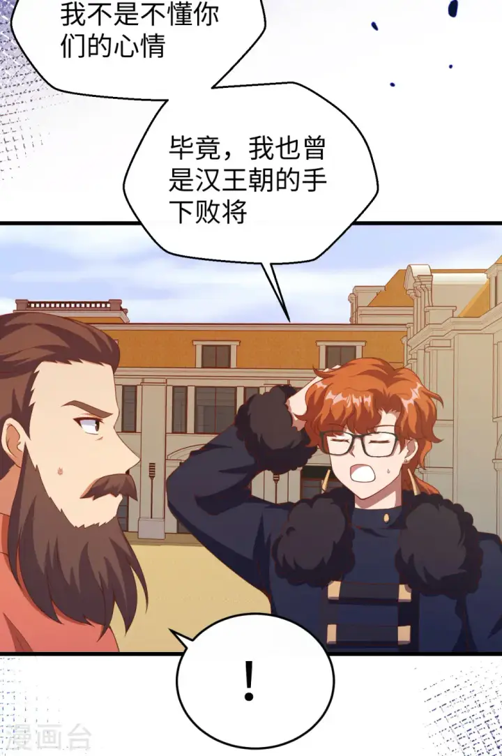 漫画《从今天开始当城主》第423话第26张图