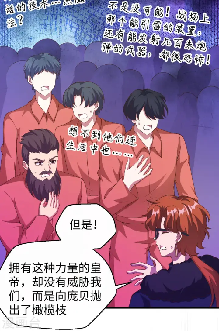 漫画《从今天开始当城主》第423话第30张图