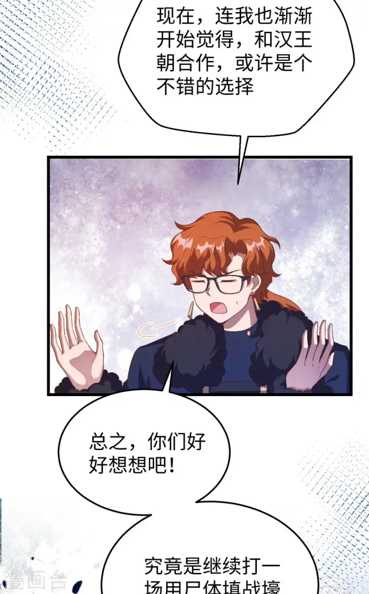 漫画《从今天开始当城主》第423话第32张图