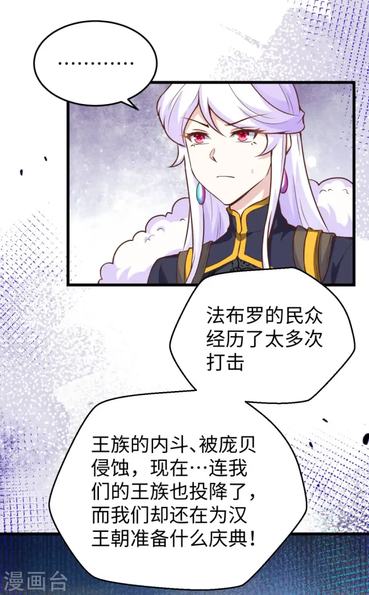 漫画《从今天开始当城主》第423话第38张图