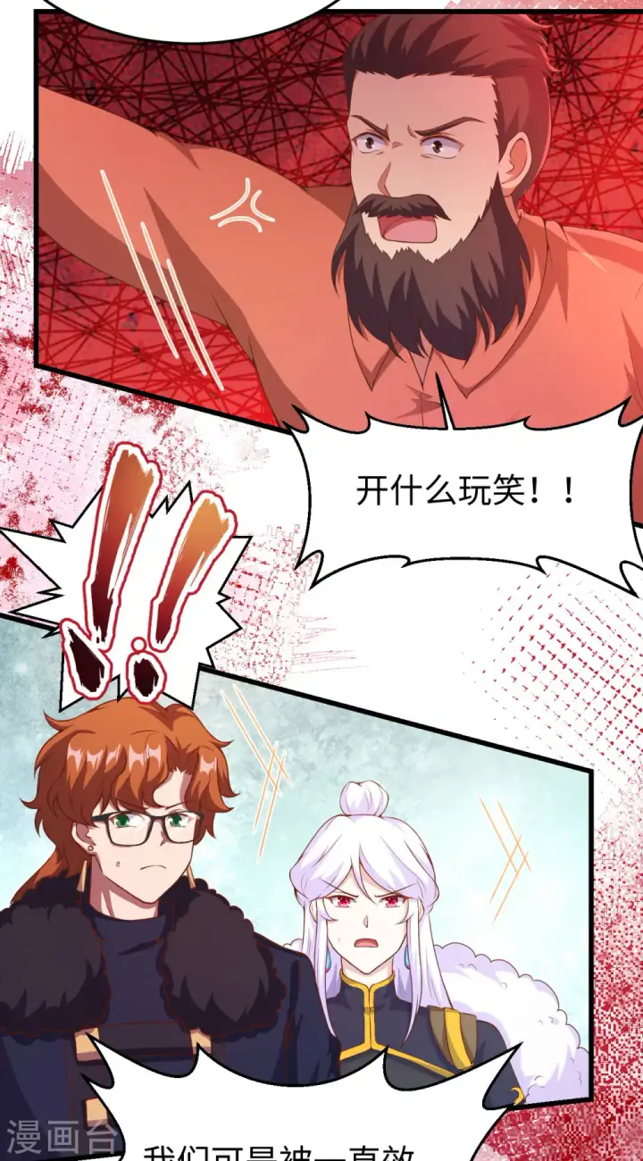 漫画《从今天开始当城主》第423话第4张图