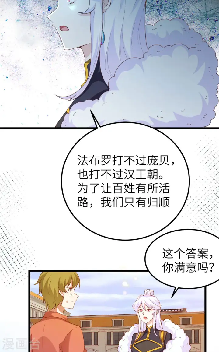 漫画《从今天开始当城主》第423话第46张图