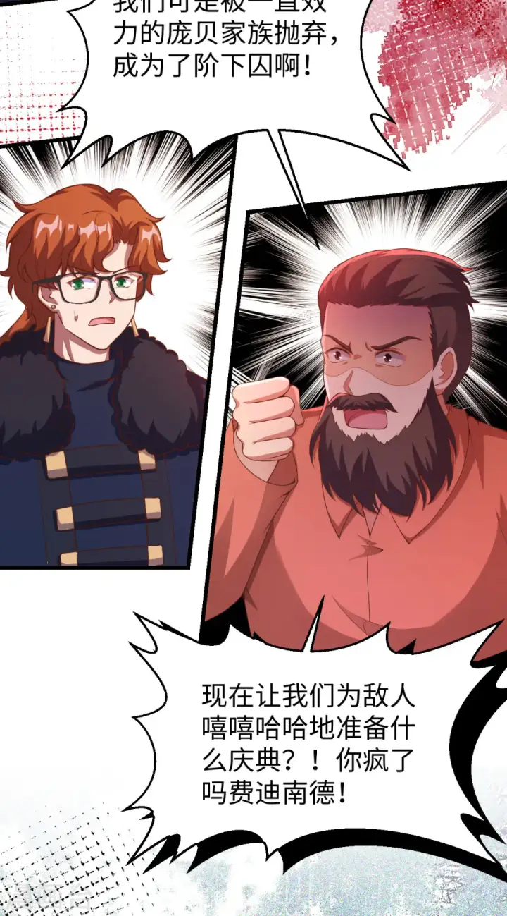 漫画《从今天开始当城主》第423话第5张图