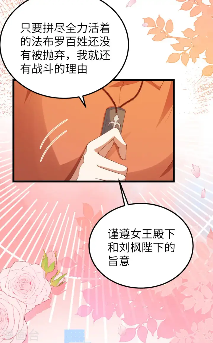 漫画《从今天开始当城主》第423话第51张图