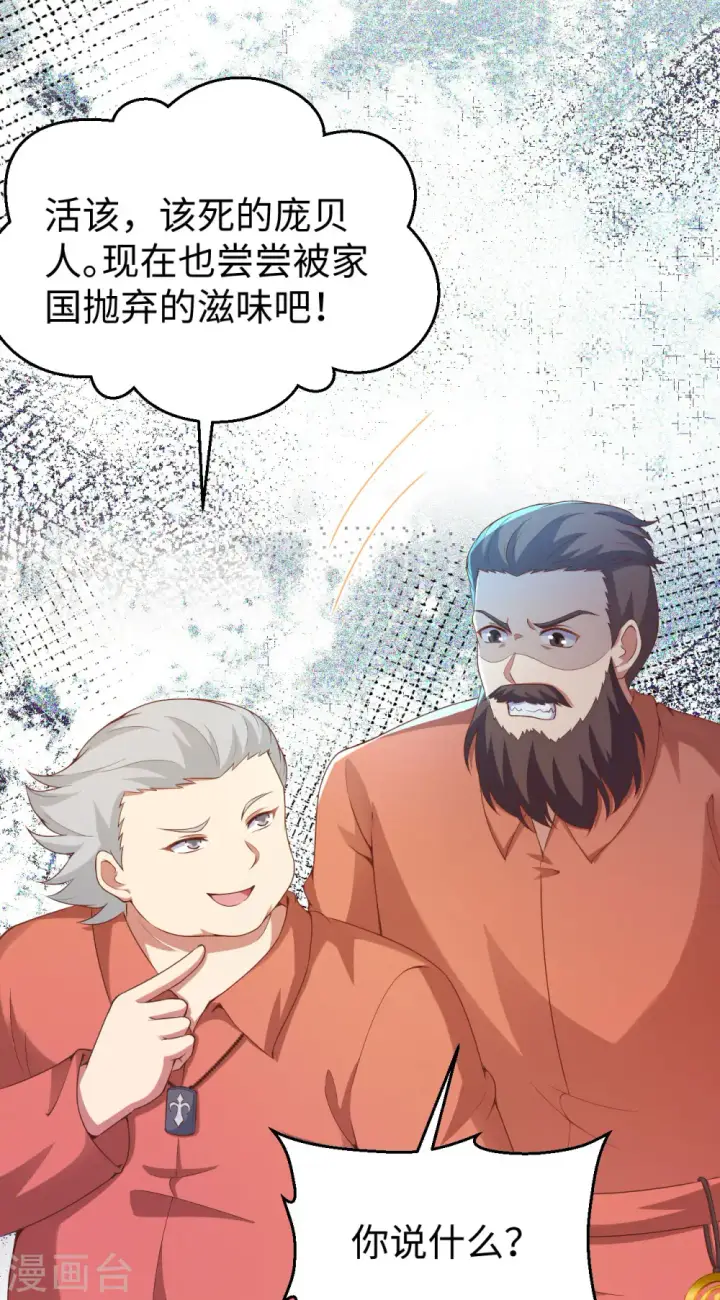 漫画《从今天开始当城主》第423话第6张图