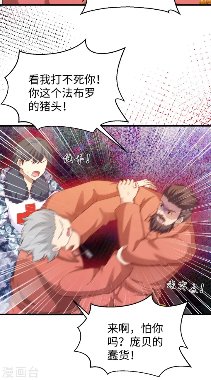 漫画《从今天开始当城主》第423话第7张图