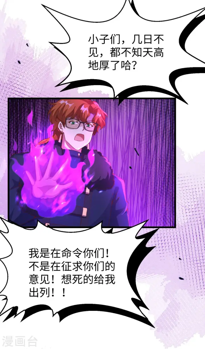 漫画《从今天开始当城主》第423话第9张图
