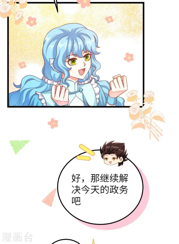 漫画《从今天开始当城主》第424话第10张图