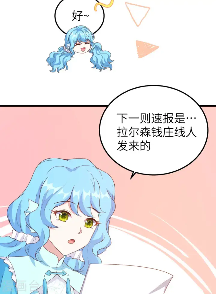 漫画《从今天开始当城主》第424话第11张图