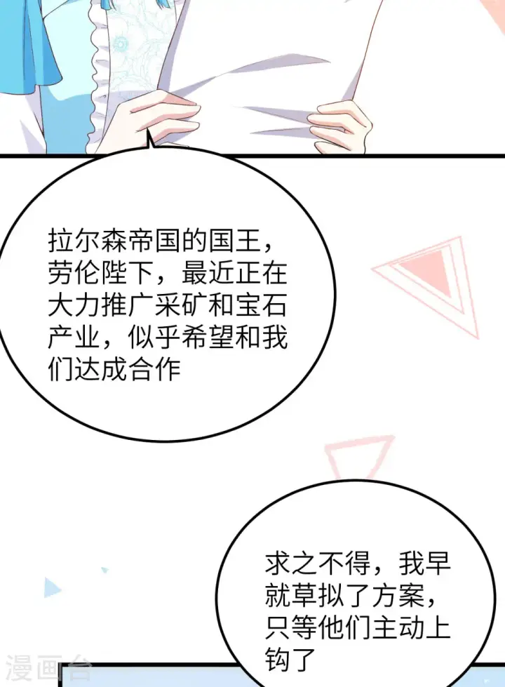 漫画《从今天开始当城主》第424话第12张图