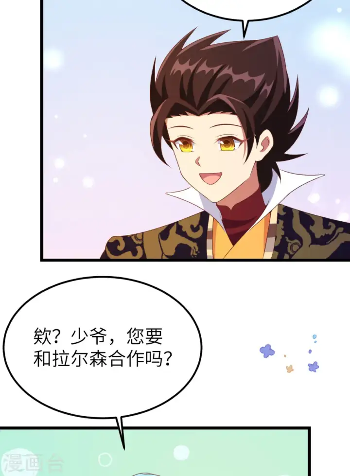 漫画《从今天开始当城主》第424话第13张图