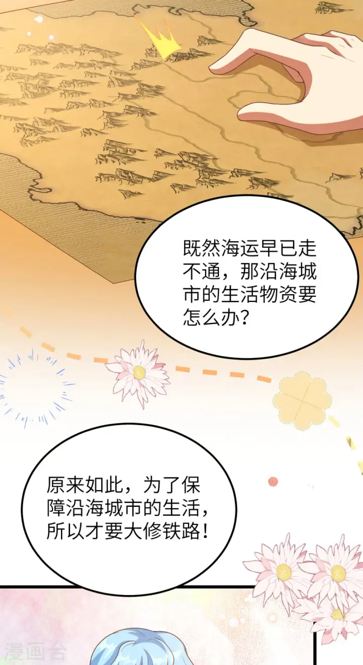 漫画《从今天开始当城主》第424话第16张图