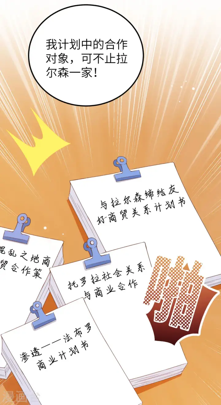 漫画《从今天开始当城主》第424话第18张图