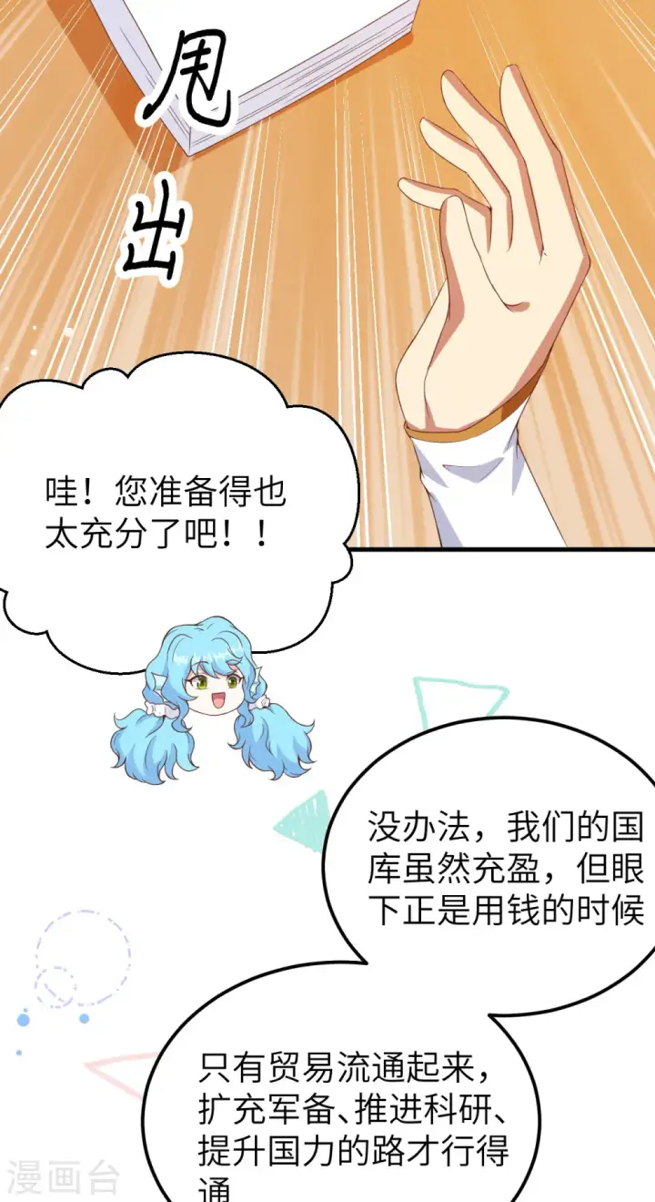 漫画《从今天开始当城主》第424话第19张图