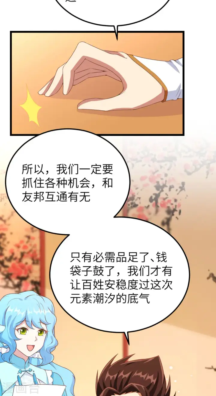 漫画《从今天开始当城主》第424话第20张图