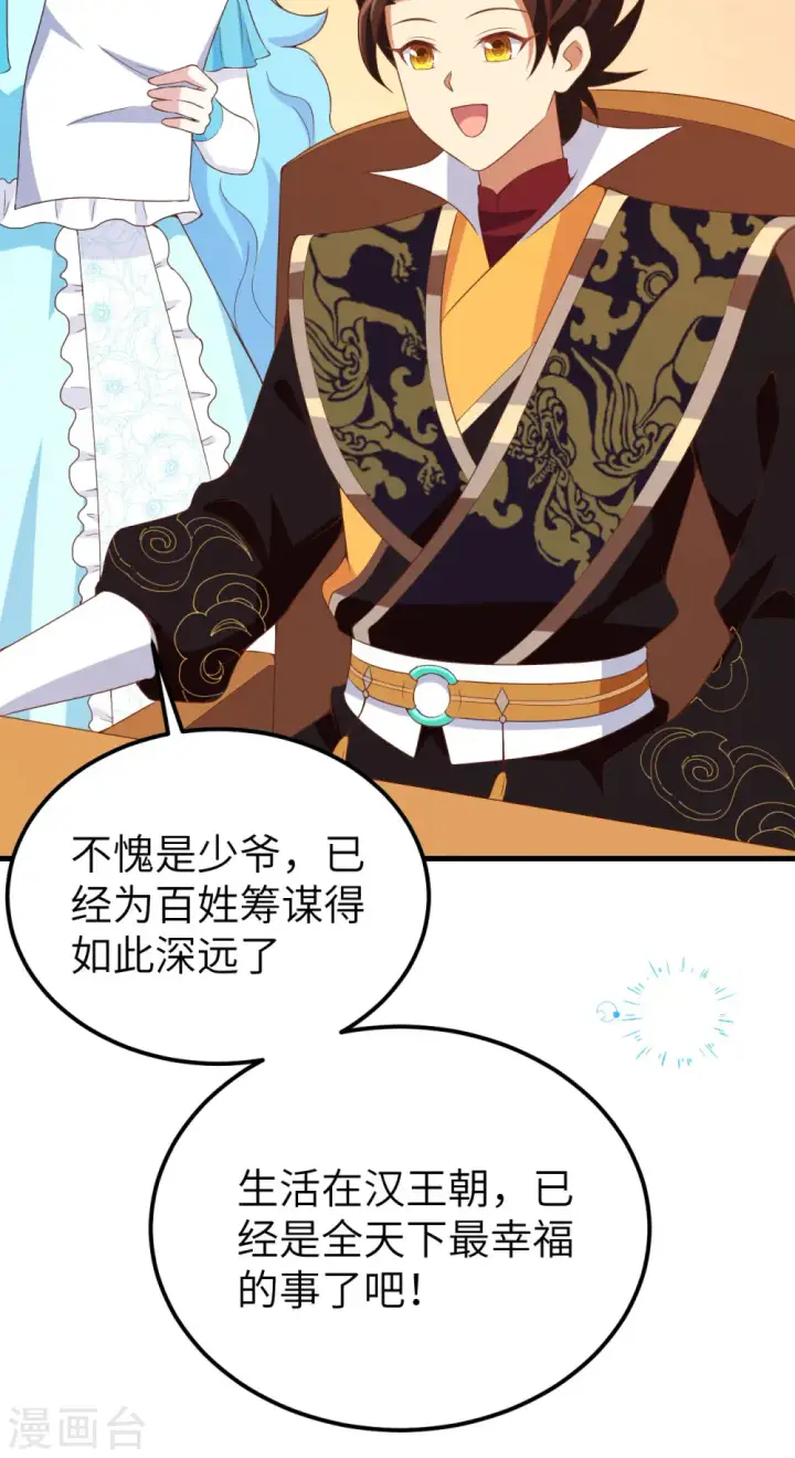 漫画《从今天开始当城主》第424话第21张图