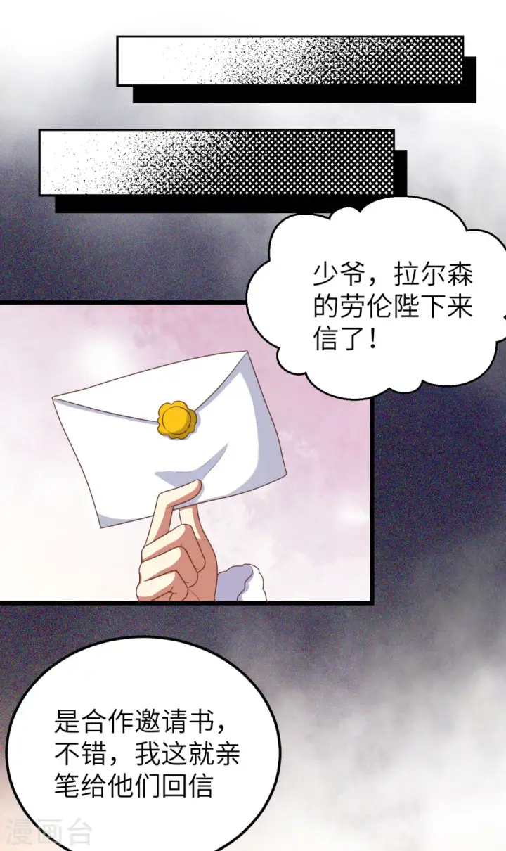 漫画《从今天开始当城主》第424话第22张图