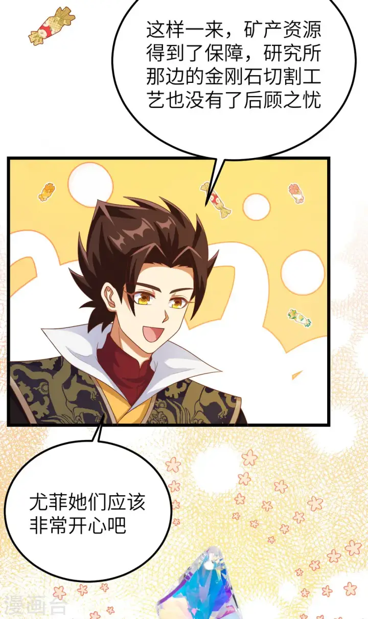 漫画《从今天开始当城主》第424话第24张图