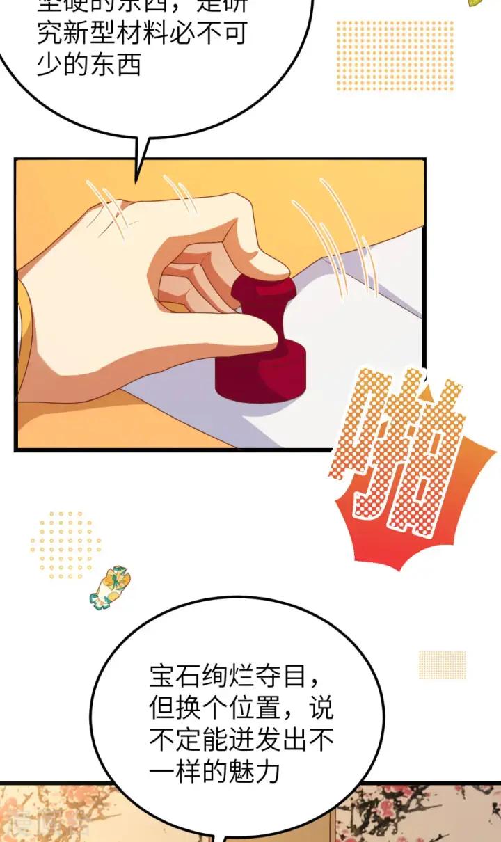 漫画《从今天开始当城主》第424话第26张图
