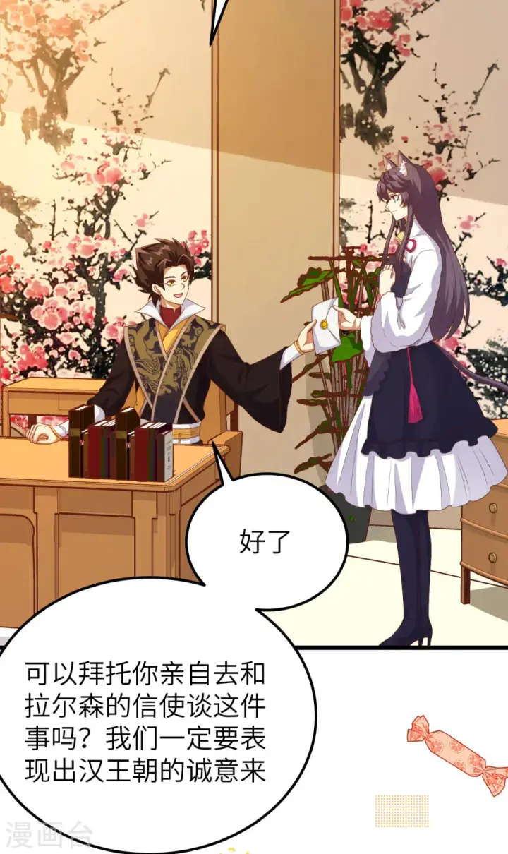漫画《从今天开始当城主》第424话第27张图