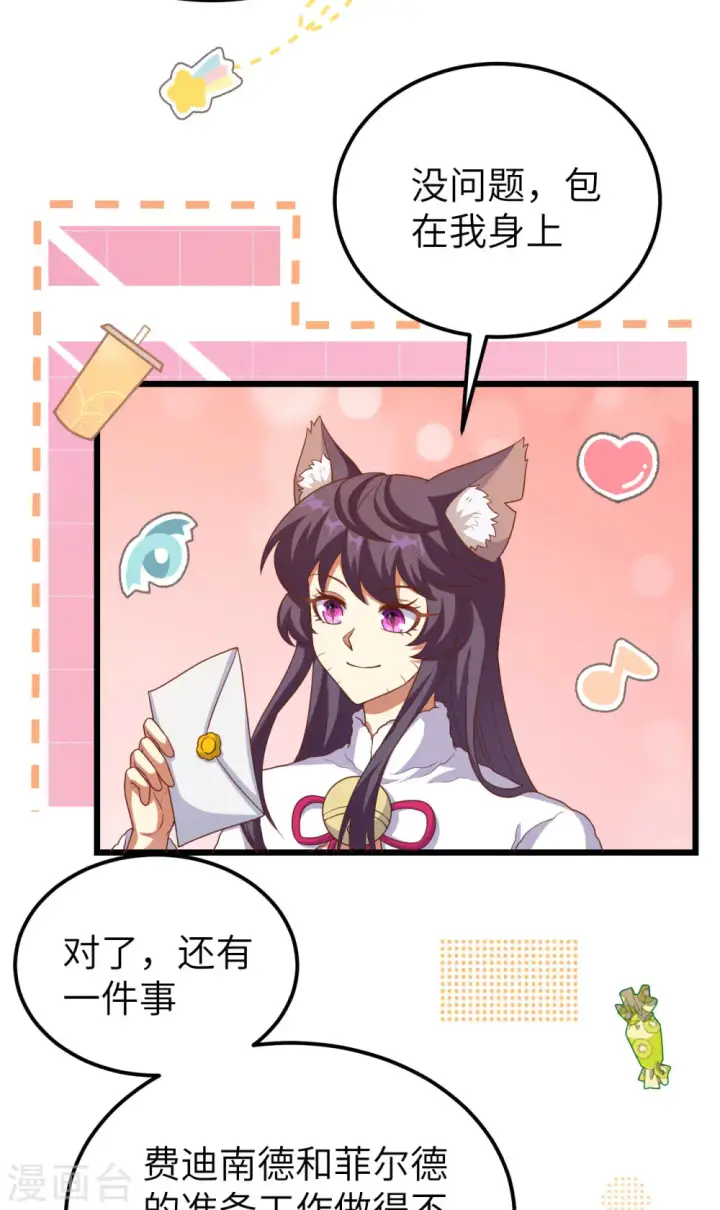 漫画《从今天开始当城主》第424话第28张图