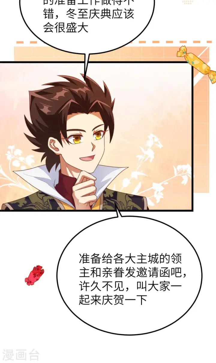 漫画《从今天开始当城主》第424话第29张图