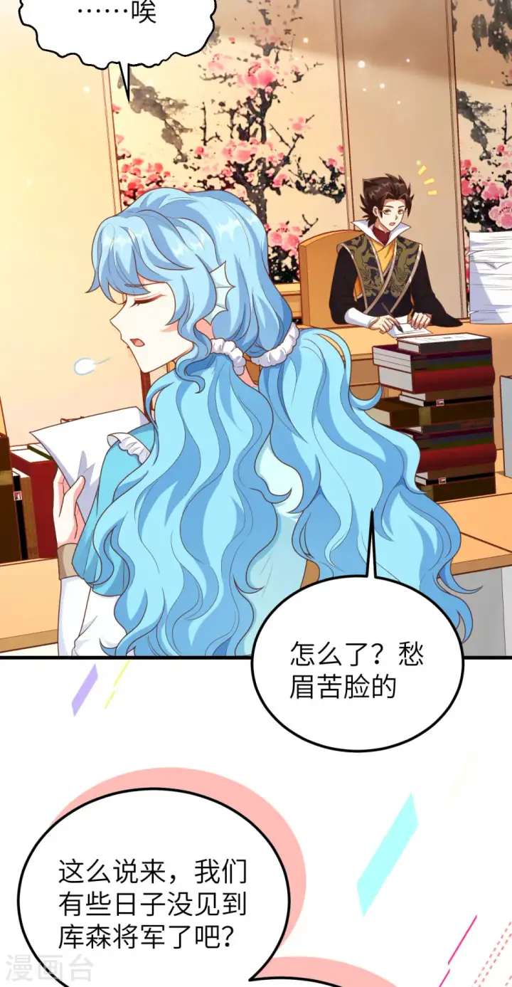 漫画《从今天开始当城主》第424话第3张图