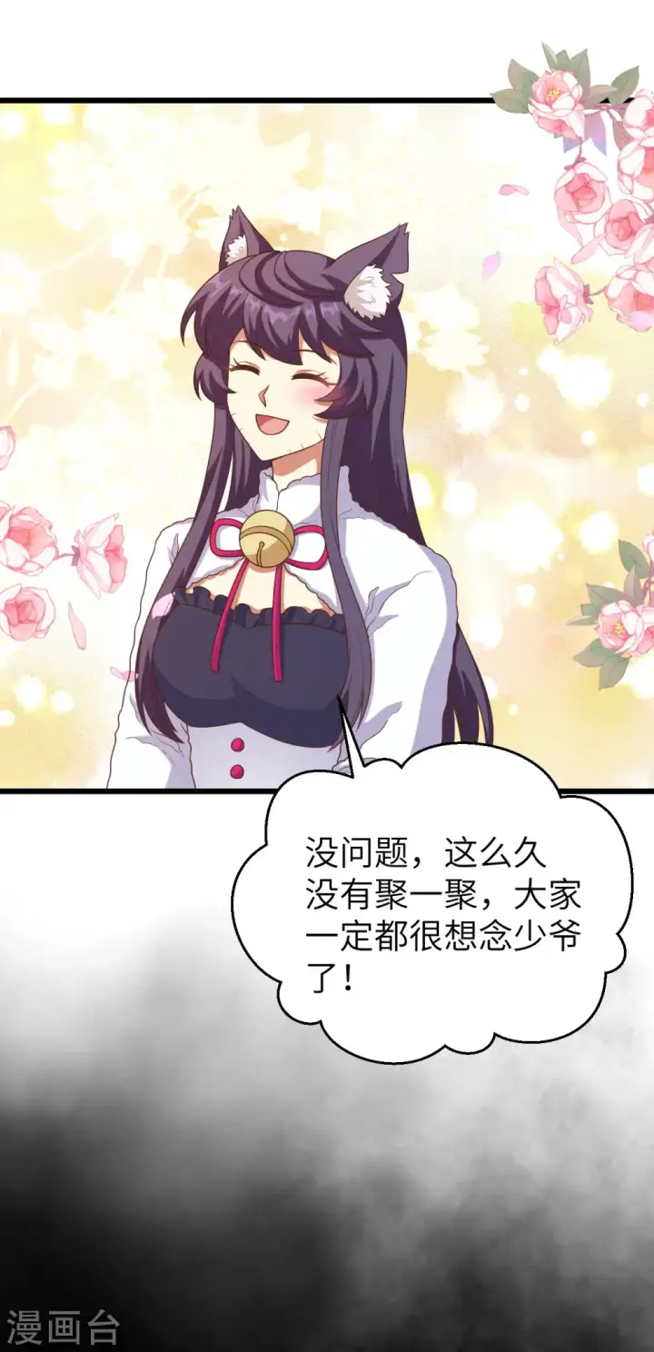 漫画《从今天开始当城主》第424话第30张图