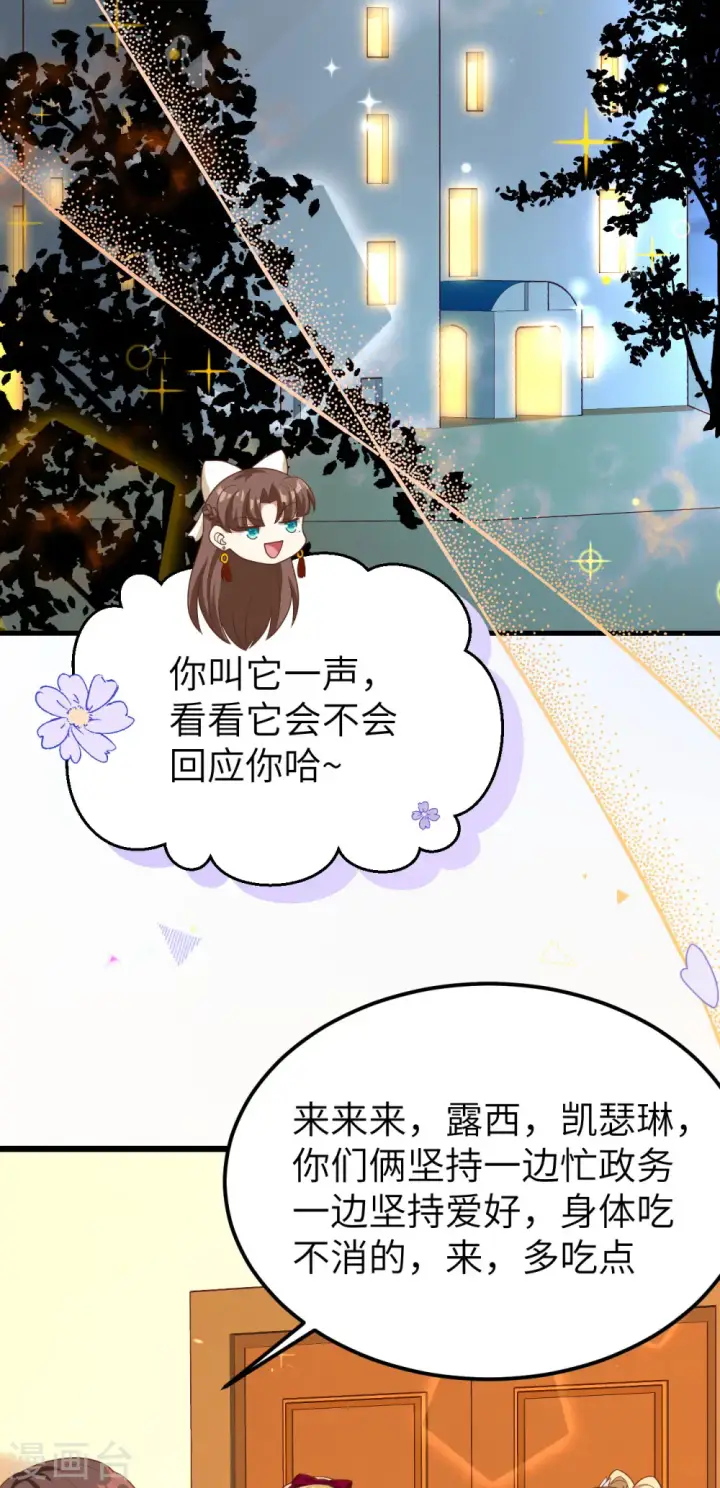 漫画《从今天开始当城主》第424话第32张图