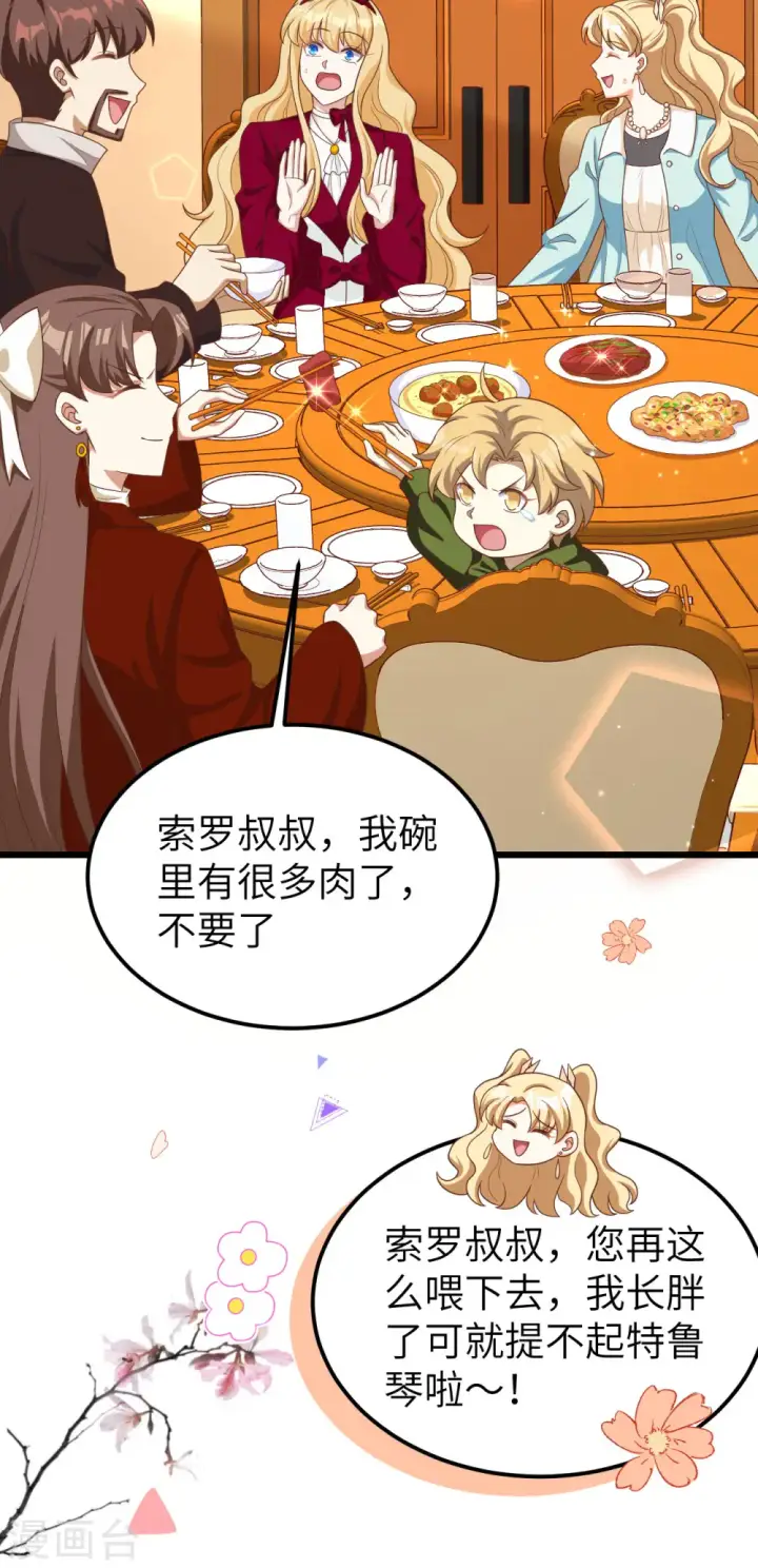 漫画《从今天开始当城主》第424话第33张图