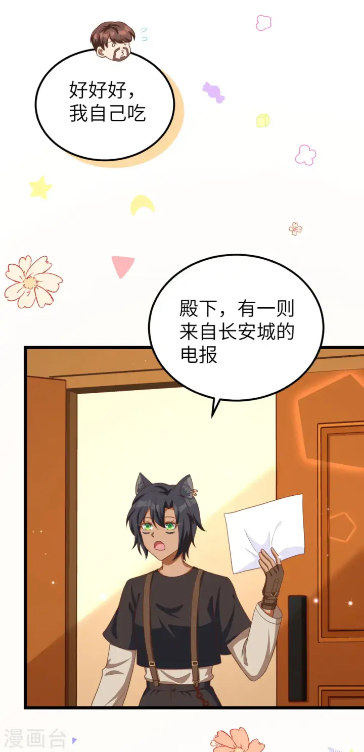 漫画《从今天开始当城主》第424话第34张图